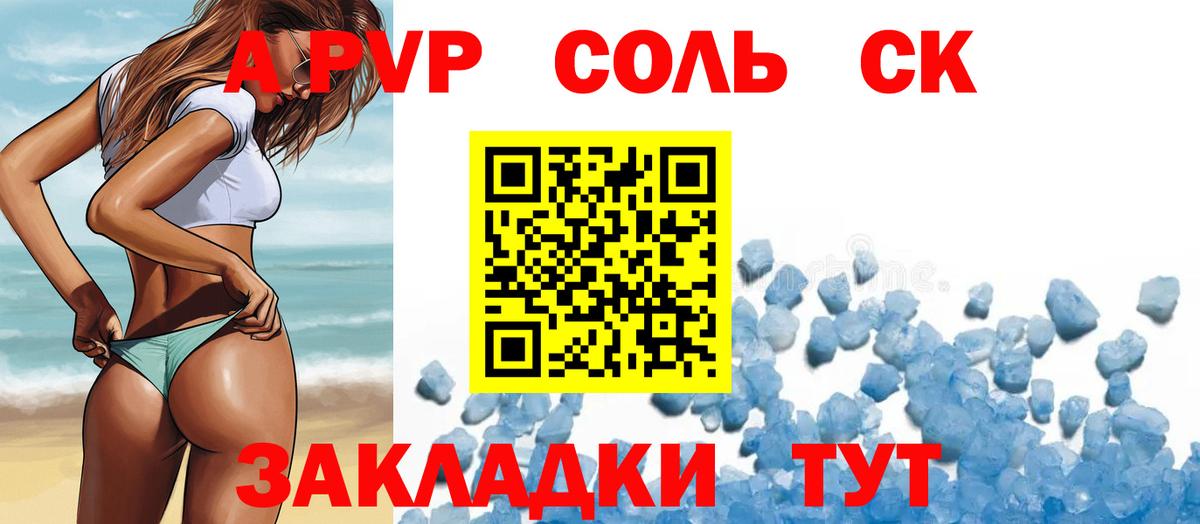 A-PVP VHQ Губкин