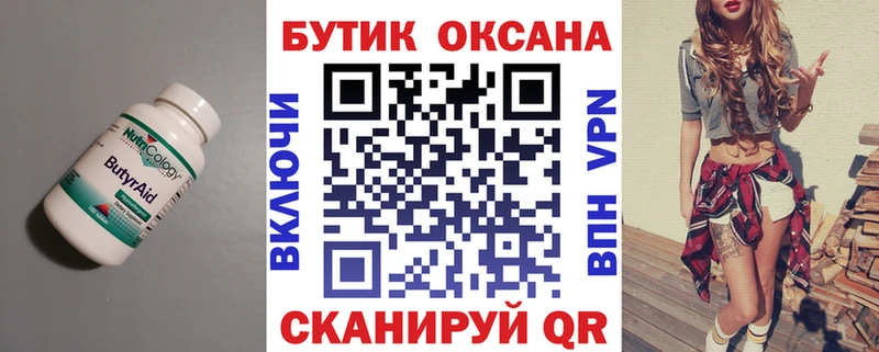 БУТИРАТ оксибутират  Губкин 