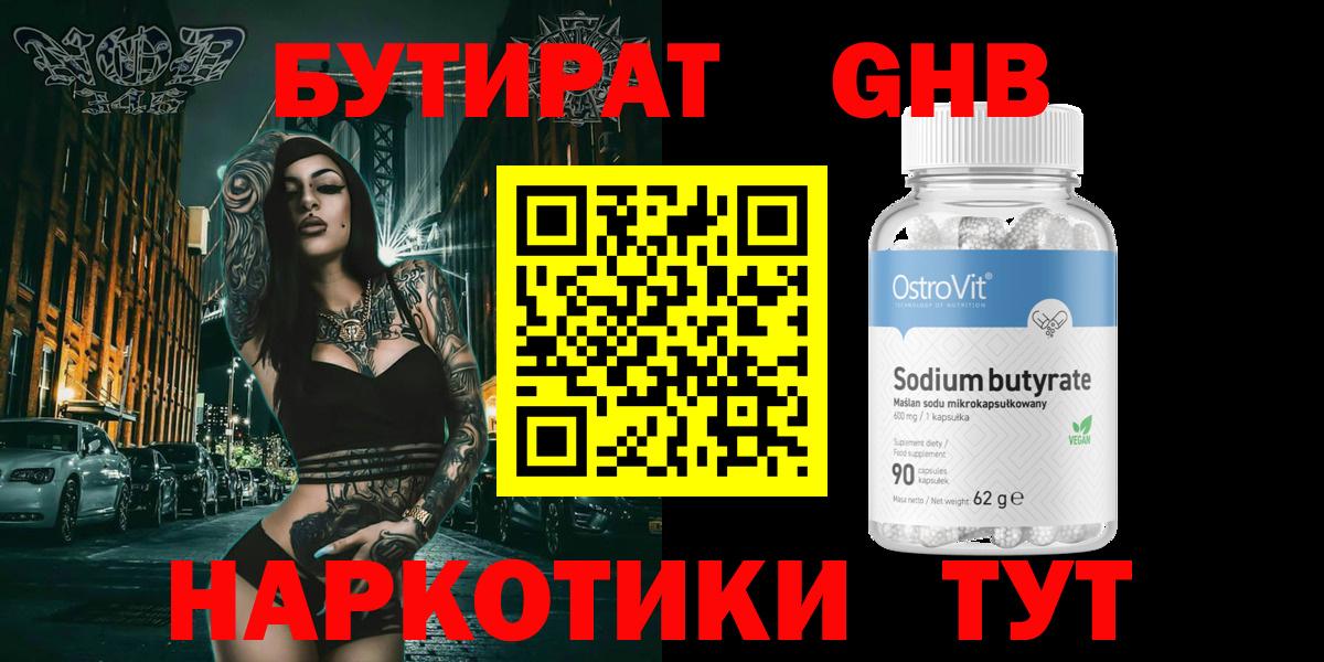 Бутират  Вход с VPN  Губкин  Бутират вода 