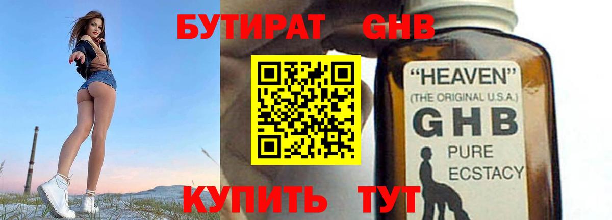 БУТИРАТ Butirat Губкин