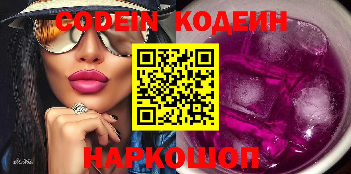 Губкин  Codein напиток Lean (лин)  Вход с VPN 