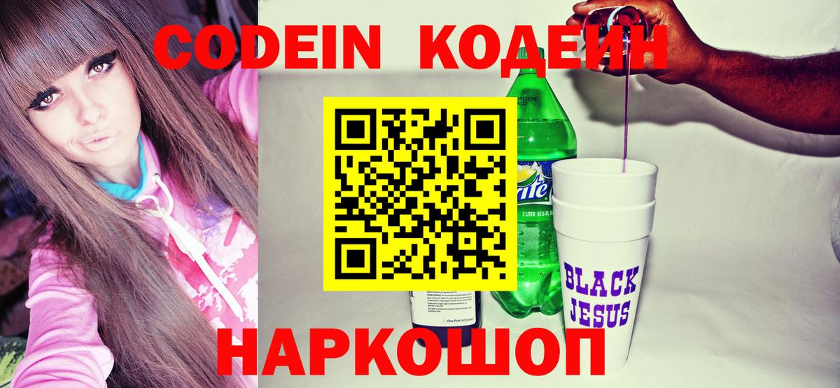 Codein Purple Drank Губкин