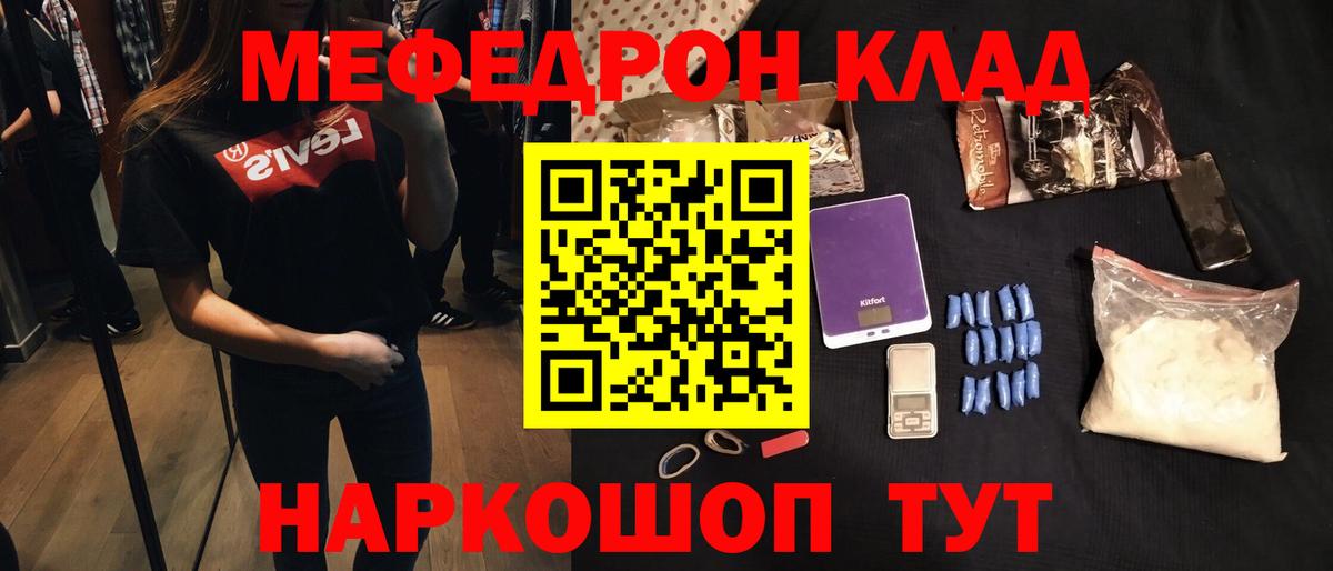 Меф мяу мяу  Мефедрон мука  Вход с VPN  МЕФ  Губкин 