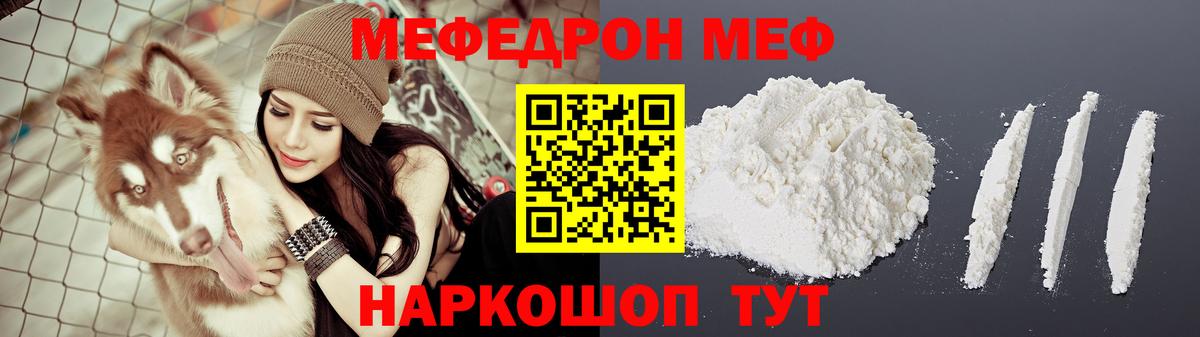 Мефедрон кристаллы Губкин